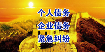 永靖要账公司